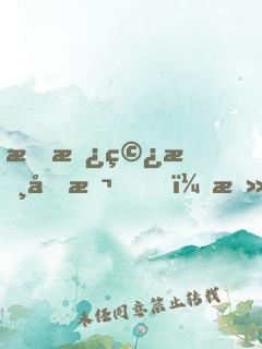 手拿穿書劇本，攻略反派仙尊